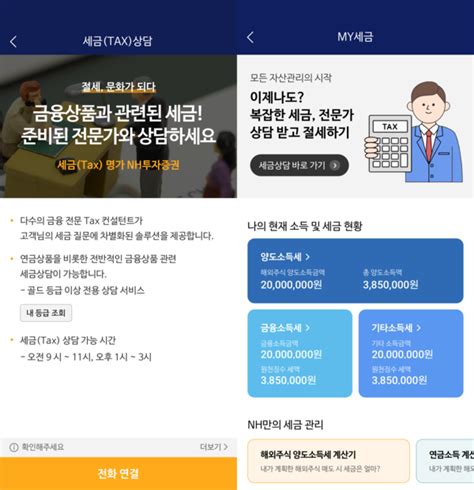 Mts에서 세금 정보 한눈에nh투자증권 세무 서비스 선보여