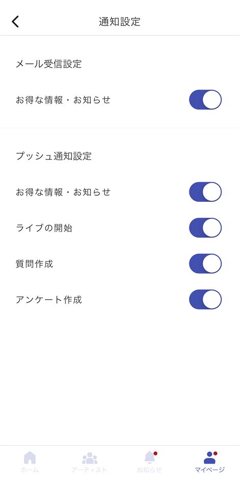 通知設定について スタコミュ