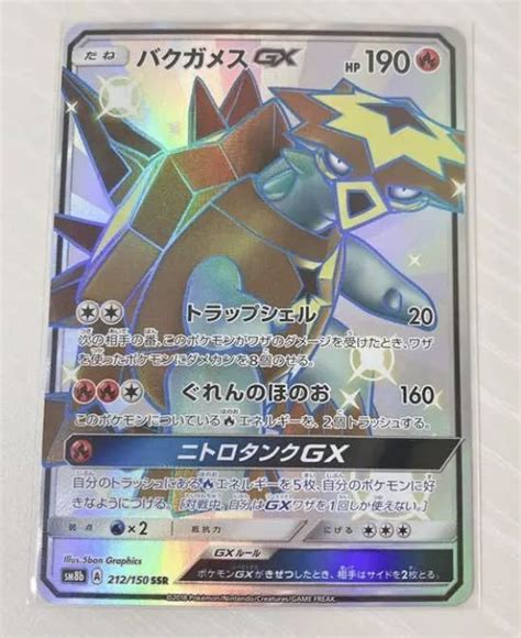 Yahooオークション バクガメスgx Ssr 色違い Sm8b ポケモンカードゲ