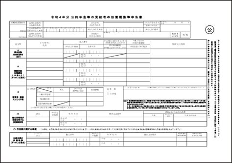 令和4年分 従たる給与についての扶養控除等 異動 申告書 900 公的年金等の受給者の扶養親族等申告書（申告所得税関係 （税金））〜m活 Microsoft Office活用サイト