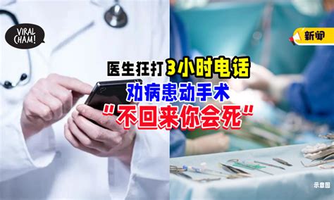 不回来你会死 “】女病患看病后匆匆回家⚡ 医生「狂打3小时电话」劝她动手术！