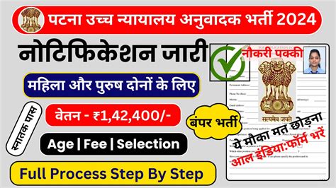 Patna High Court Translator Recruitment Apply Online