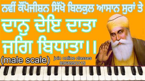 learn shabad on harmoniumdaan de data jag bhidataਦਨ ਦਇ ਦਤ ਜਗ