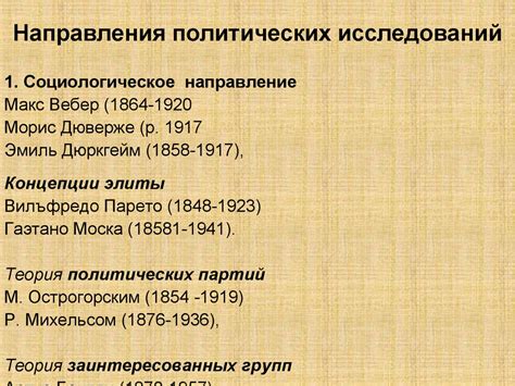 Становление и развитие политических учений - online presentation