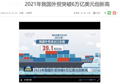 2021外贸成绩单出炉！新业态新模式成为转型升级的新动能 我国 贸易 出口