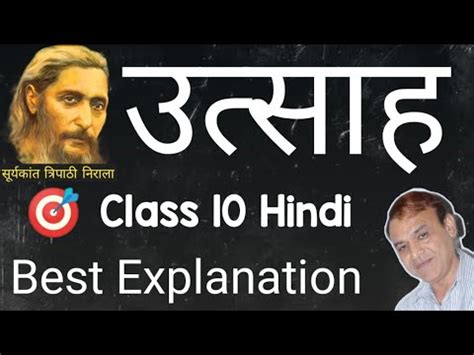 उतसह Utsah Class 10 Hindi Poem Explanation Suryakant Tripathi