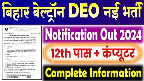 Bihar Beltron Deo Recruitment 2024 Apply Link Active