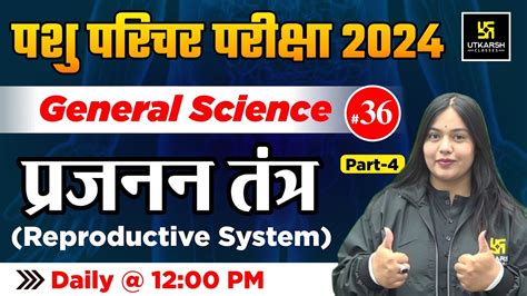 Reproductive System General Science L Pashu