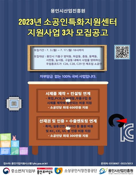 용인시산업진흥원 2023년 소공인특화지원센터 3차 지원사업 참여기업 모집 Ngg 뉴경기신문