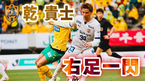 【試合を決定づけたのはこの男】ニアハイを打ち抜いた！ファンタジスタ・乾貴士の強烈な一撃！！ Moe Zine