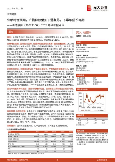 2023年半年报点评：业绩符合预期，产能释放叠加下游复苏，下半年成长可期