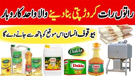 High Profit Business Small Business Dalda Banaspati Ghee Cooking Oil