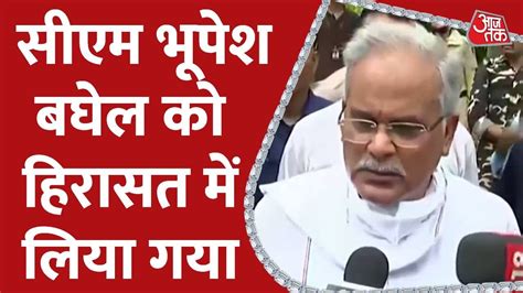 Chattisgarh के Cm Bhupesh Baghel को हिरासत में लिया गया Congress कर