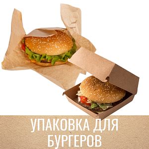 Бумажная Эко-упаковка для ФАСТ ФУД оптом