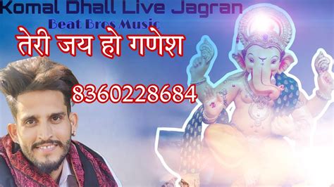 Teri Jai Ho Ganesh Live Bhajan Komal Nachiz Dhall Youtube