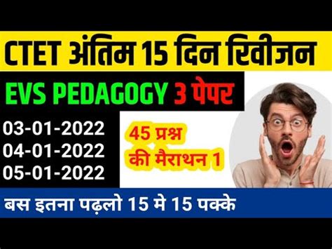 Ctet Evs Pedagogy Top Pyq Ctet Evs Pedagogy Marathon Ctet