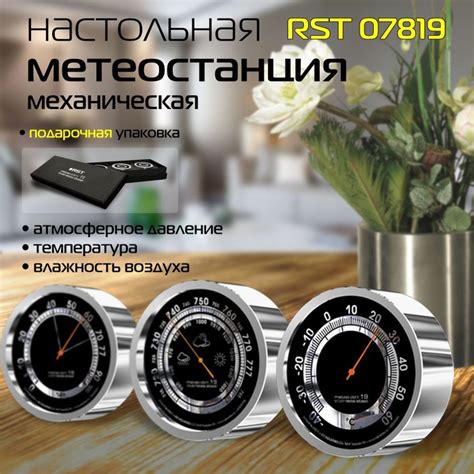 Метеостанция механическая RST Метеостанция Meteo Ctrl купить по ...