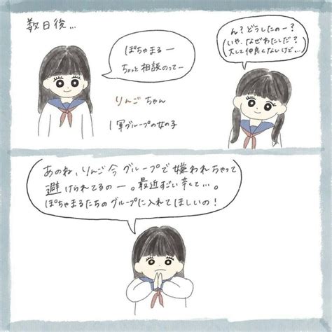 スクールカーストが嫌だ、「くだらない」と口に出した女子を描いた漫画 [ママリ]