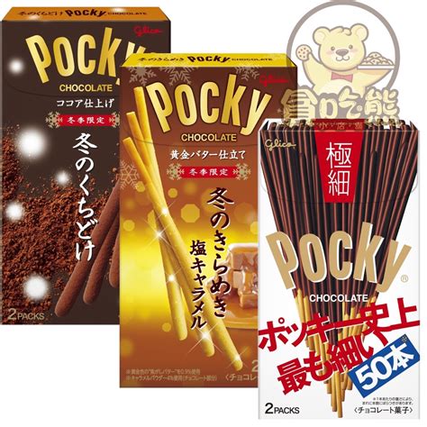 貪吃熊日本 Pocky 百奇 固力果 冬季限定 巧克力風味棒 焦糖鹽味 極細巧克力風味棒 可可 蝦皮購物