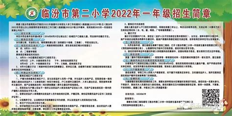 解放路小学2021年一年级招生简章临汾升学考试网