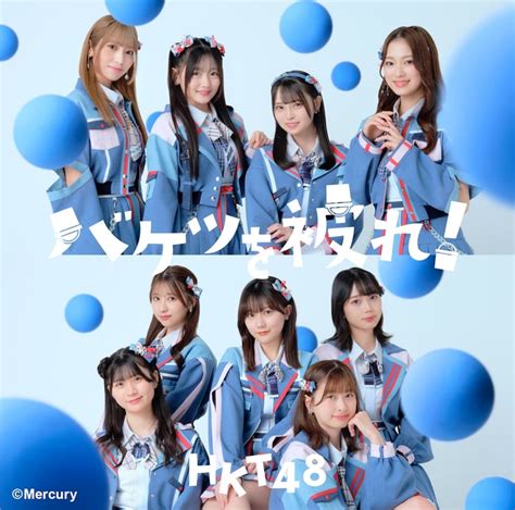 Hkt48、田中美久卒業シングルは「バケツを被れ！」 Joysound 音楽ニュース