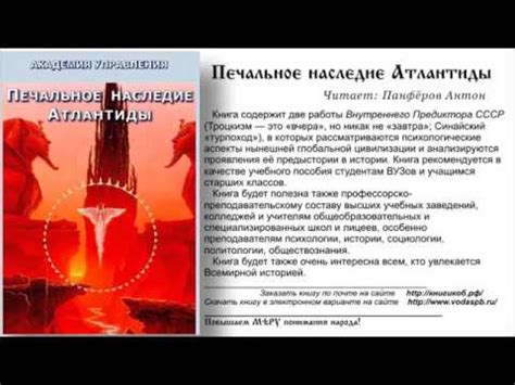 ВП СССР - Печальное наследие Атлантиды. Глава 1 Взгляд сквозь маски и ...