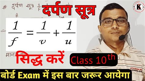 दर्पण सूत्र 1f1v1u को सिद्ध करें How To Prove Mirror Formula