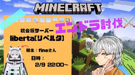 【minecraft】libertaでエンドラ討伐だぃｯｯｯｯ→ゆったりまいくら Youtube