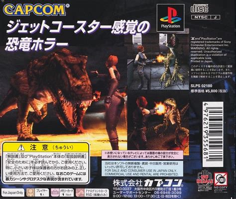 Dino Crisis Playstation Box Cover Art Mobygames