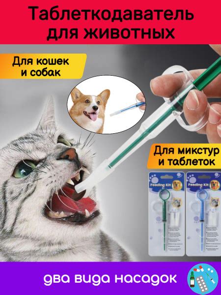 Шприц ветеринарный для кошек и собак / Таблеткодаватель для таблеток и ...