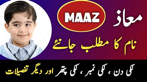 Maaz Name Meaning In Urdu Maaz Naam Ka Matlab معاذ نام کا معنی