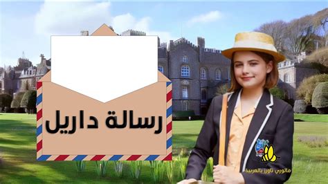 ابراج مالوري رسالة داريل Mallory s Towers Darrell s Message YouTube