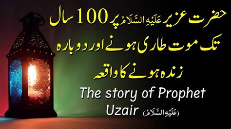 Hazrat Uzair Par Sal Tak Maut Tari Honay Ka Wakia