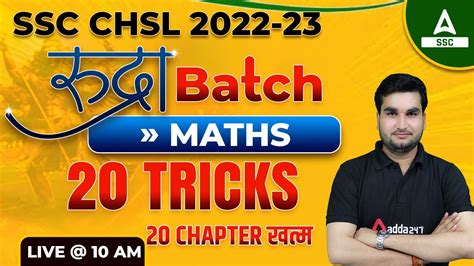 SSC CHSL 2022 SSC CHSL Maths Classes By Manoj Sharma 20 TRICKS 20