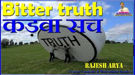 कड़वा सच Bitter Truth By Rajesh Arya Youtube