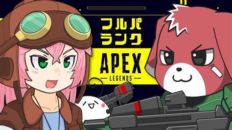 【apex Legends】中級者未満なapexプレイヤーはもっとますますさらに久々にエペ配信する【配信】 Youtube