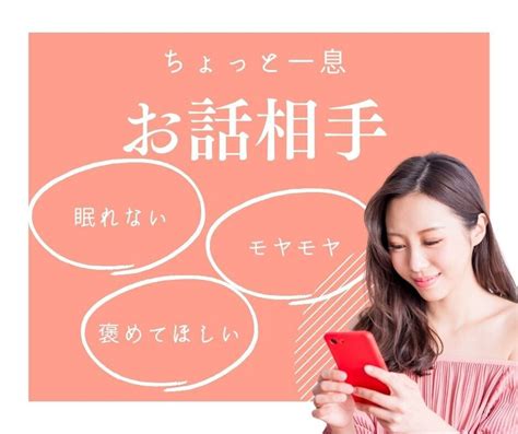 今すぐ話したい！あなたの気持ち優しく受け止めます お気軽にお話 愚痴 雑談 どんなあなたも優しく受け止めます