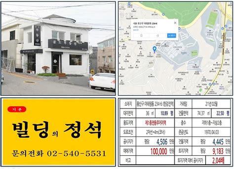 용산구 경리단길 10억 꼬마빌딩 실거래가 조회 이태원동 234 6 한강진역 10억 원 평당 9183만 원 매매되었습니다