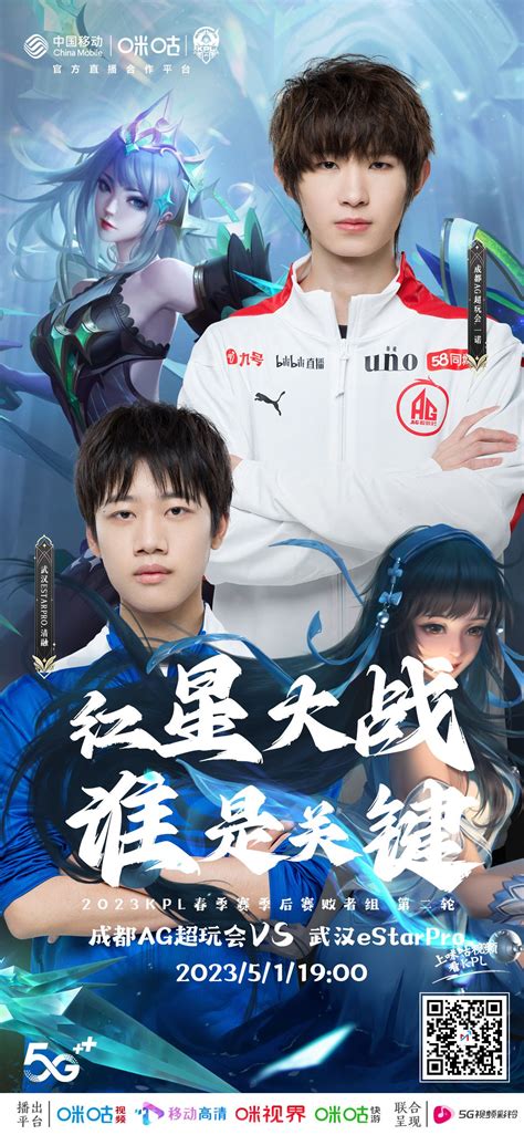 5月1日1900 成都ag超玩会 Vs 武汉estarpro 红星大战 谁是关键大战武汉成都新浪新闻