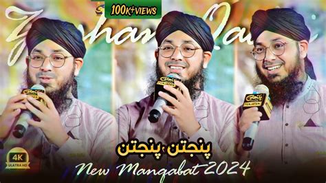 New Manqabat Panjtan Panjtan 2024 Zeeshan Qadri Ahmed Raza 397