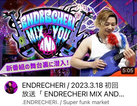 堂本剛 ENDRECHERI unofficial on Twitter 1 再放送 今夜20時 CSフジテレビTWO