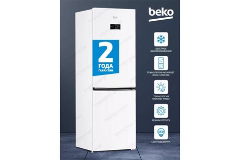 Холодильник HarvestFresh Beko B3RCNK362HW - выгодная цена, отзывы ...