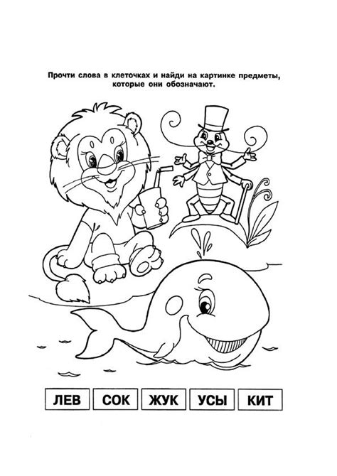 Раскраски читаем по слогам