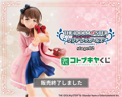 コトブキヤくじ アイドルマスター シンデレラガールズ Stage02 コトブキヤくじ