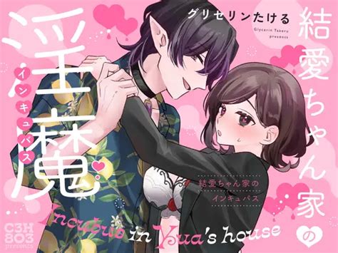 The Incubus At Yua S Place After Lovey Dovey Sex He Also Satisfies My