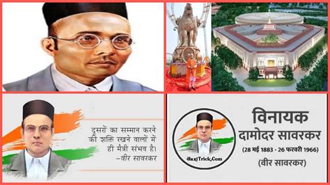 वीर सावरकर जी की 140वीं जयंती २८ मई २०२३ Veer Savarkar Jis 140th