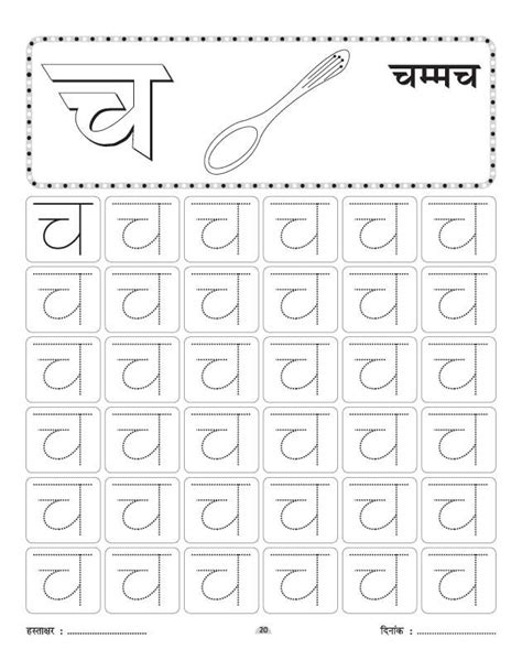 Hindi Alphabet Tracing Worksheet Printable