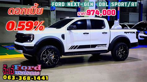 Ford Next Gen Dbl Sport