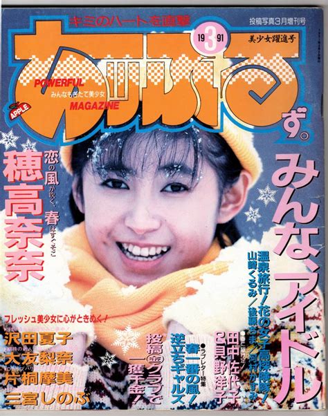 【やや傷や汚れあり】あっぷるず 1991年3月（サン出版）【検索用ブルマ パンチラ チア アンスコ 素人 アクション系】の落札情報詳細