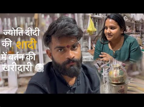 दद क शद म बरतन क खरदर Adarsh Yadav Style viral vlog